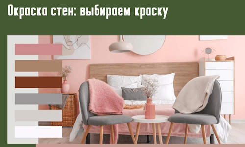 Окраска стен: выбираем краску в Шумерле. 